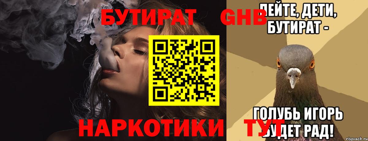 БУТИРАТ оксибутират  Бутират  Коряжма  Вход с VPN 