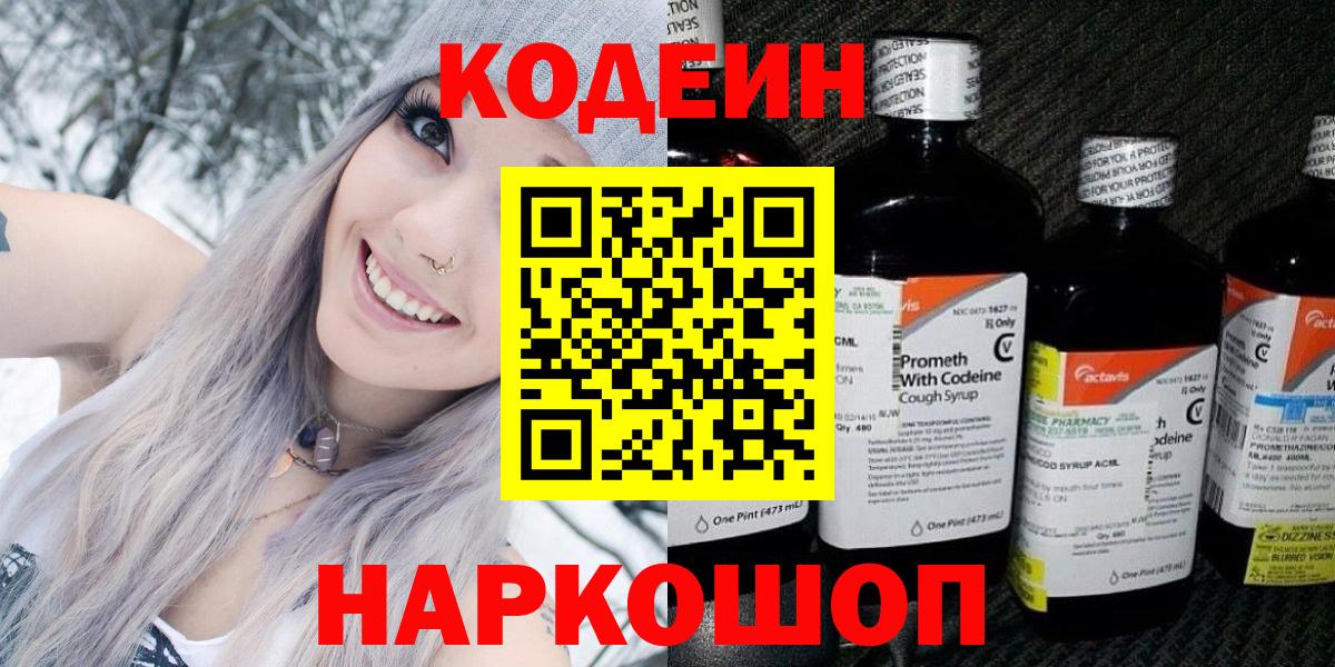 Codein Purple Drank Коряжма