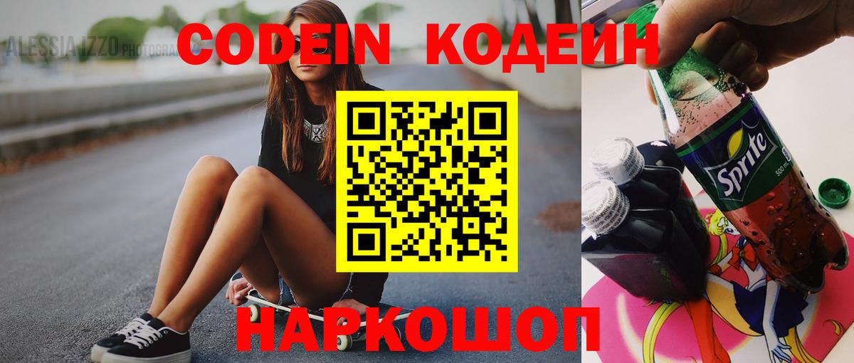 Коряжма  Кодеиновый сироп Lean Purple Drank  Codein напиток Lean (лин)  Вход с VPN 