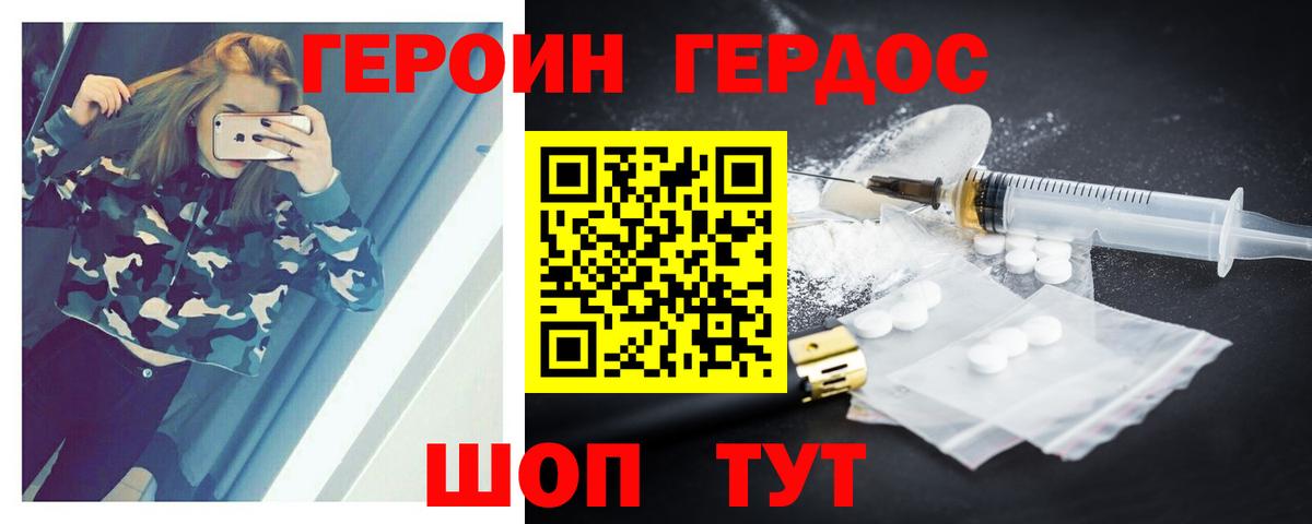 ГЕРОИН Heroin  Вход с VPN  Коряжма 